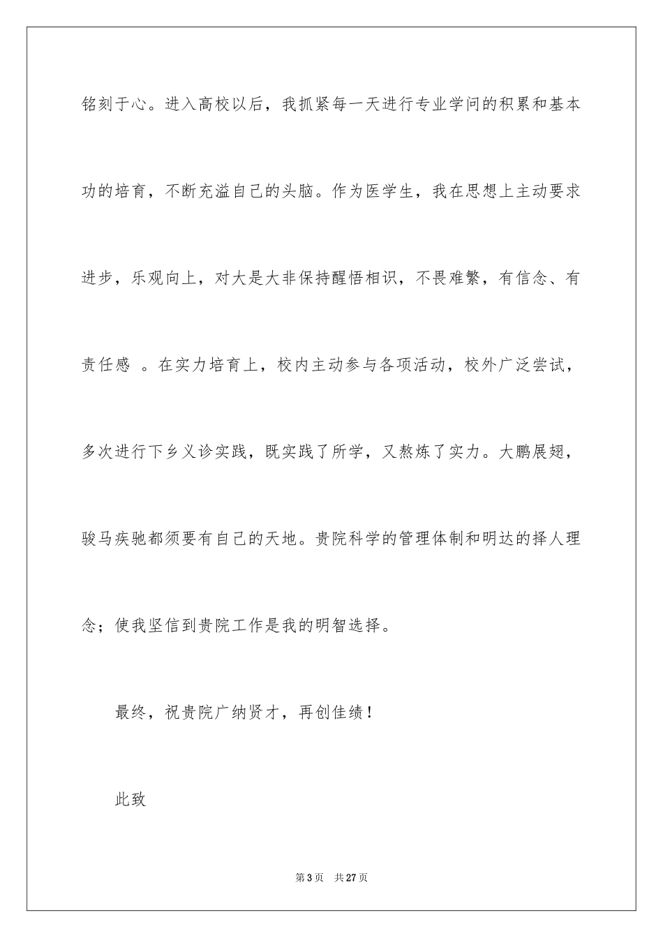 2024中专毕业生自我鉴定_27_第3页