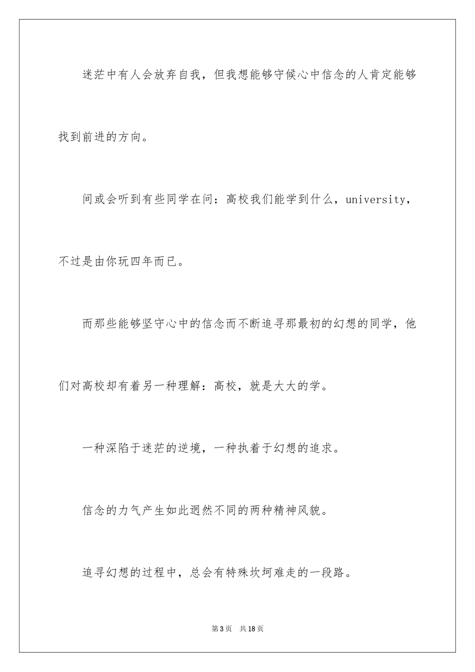 2024信念的演讲稿_4_第3页