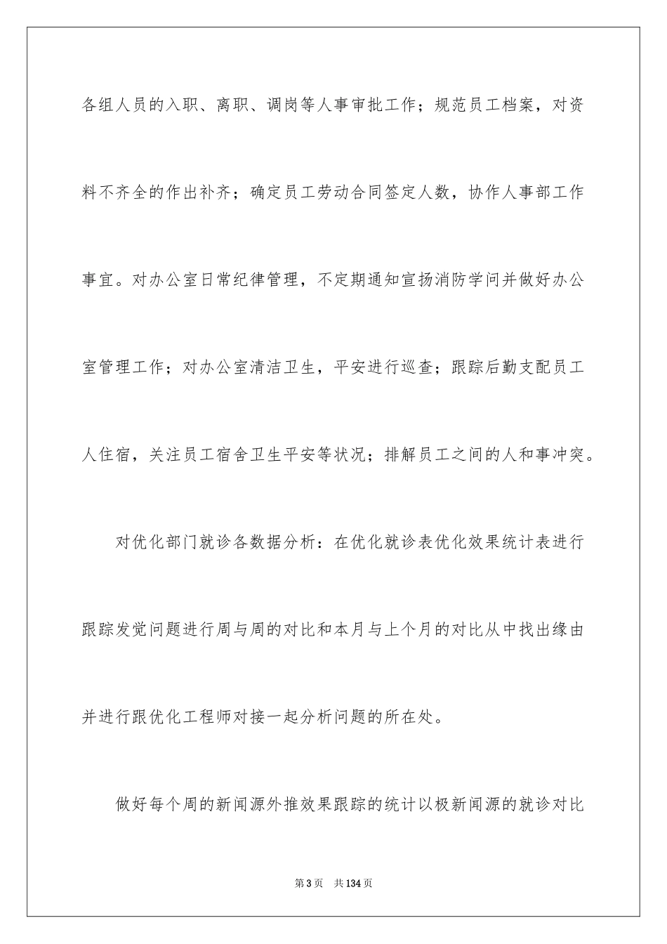 2024人事专员工作总结_2_第3页