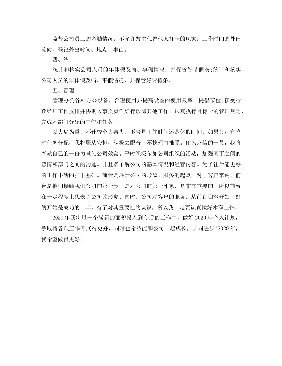 前台个人年终总结 _第2页