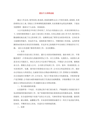前台个人年终总结 