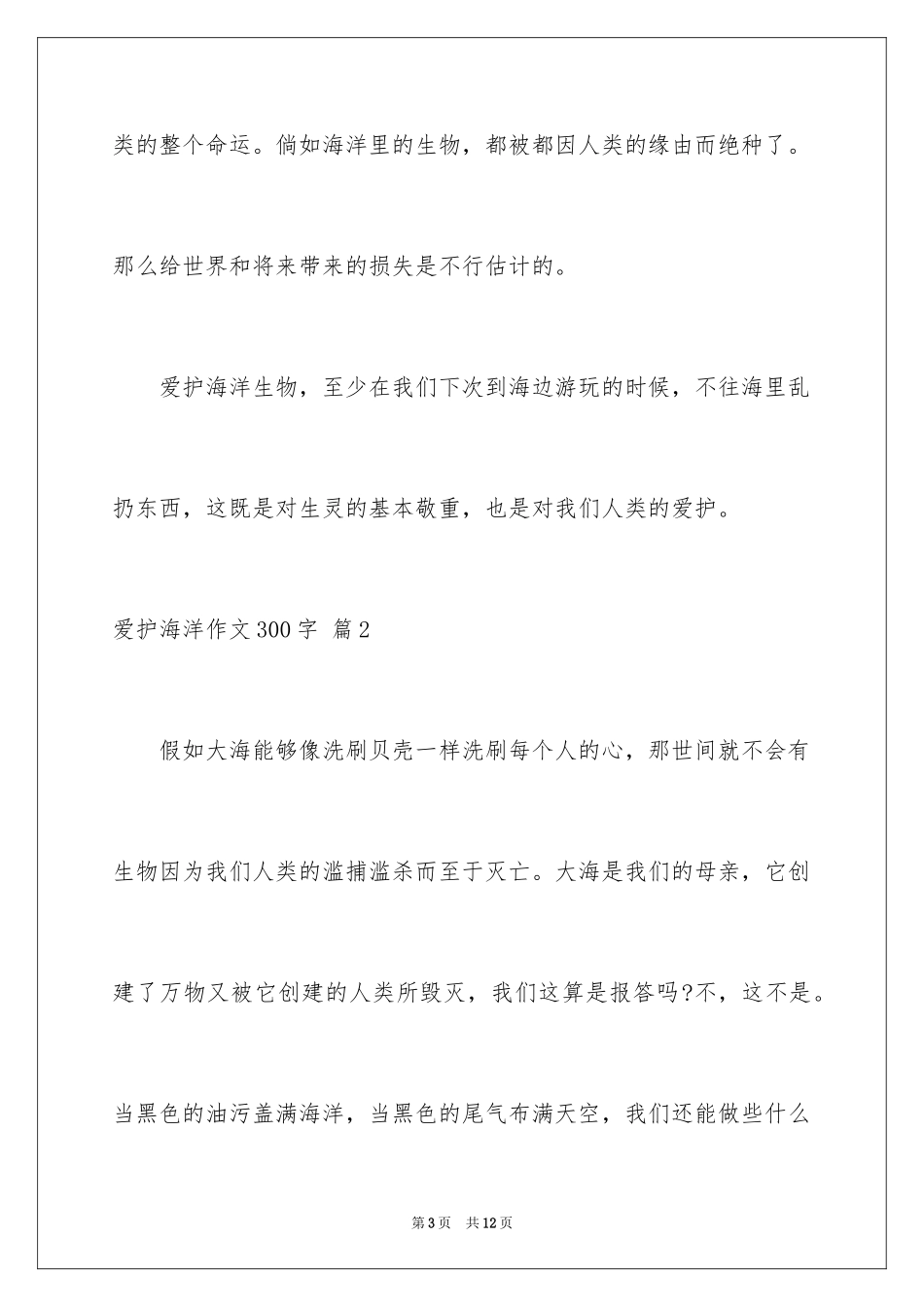 2024保护海洋作文300字_第3页