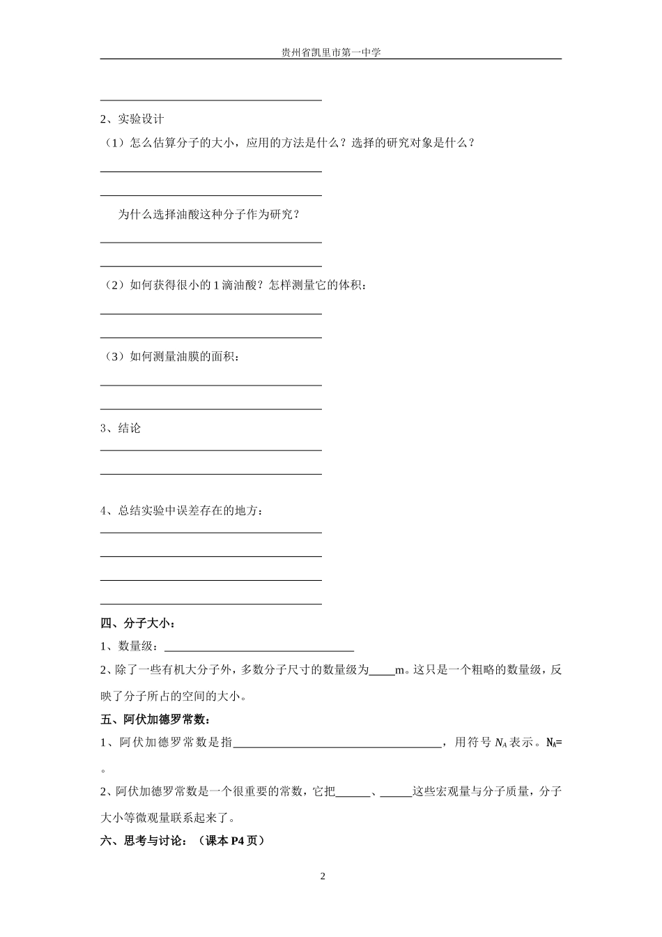 物体是由大量分子组成的（导学案）_第2页