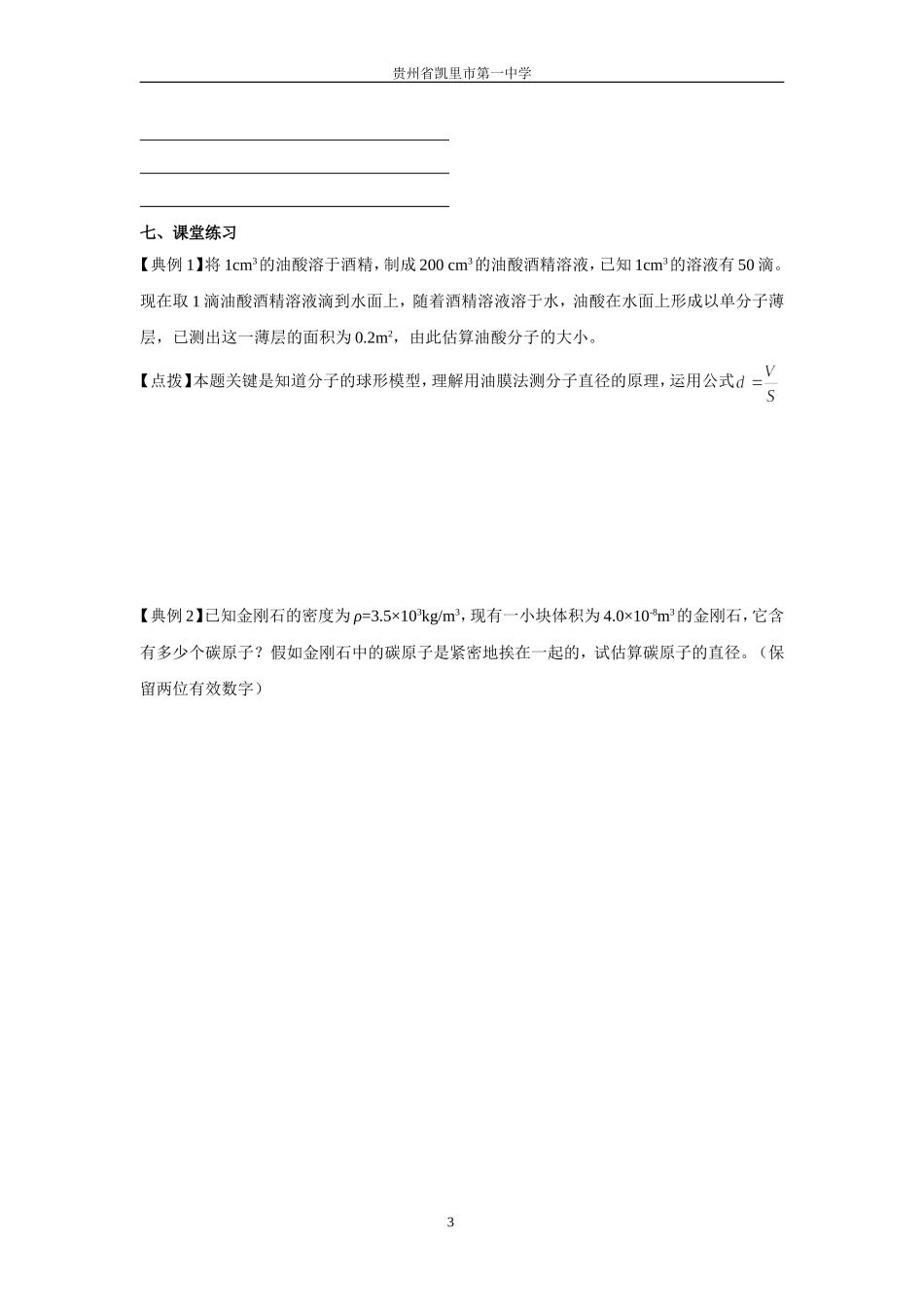 物体是由大量分子组成的（导学案）_第3页