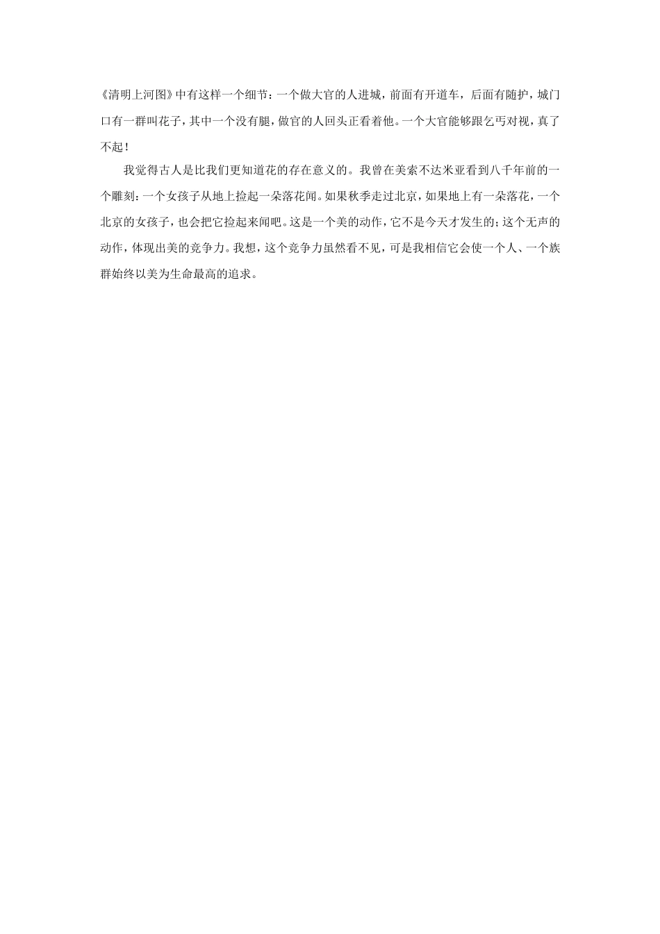 看不见的竞争力_第2页