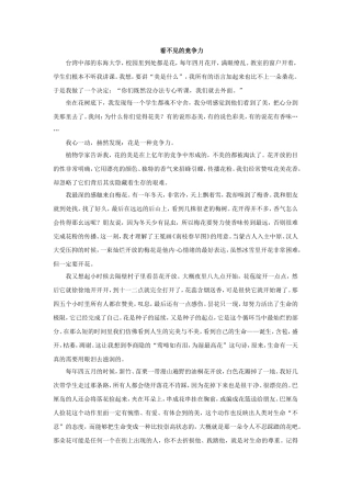 看不见的竞争力