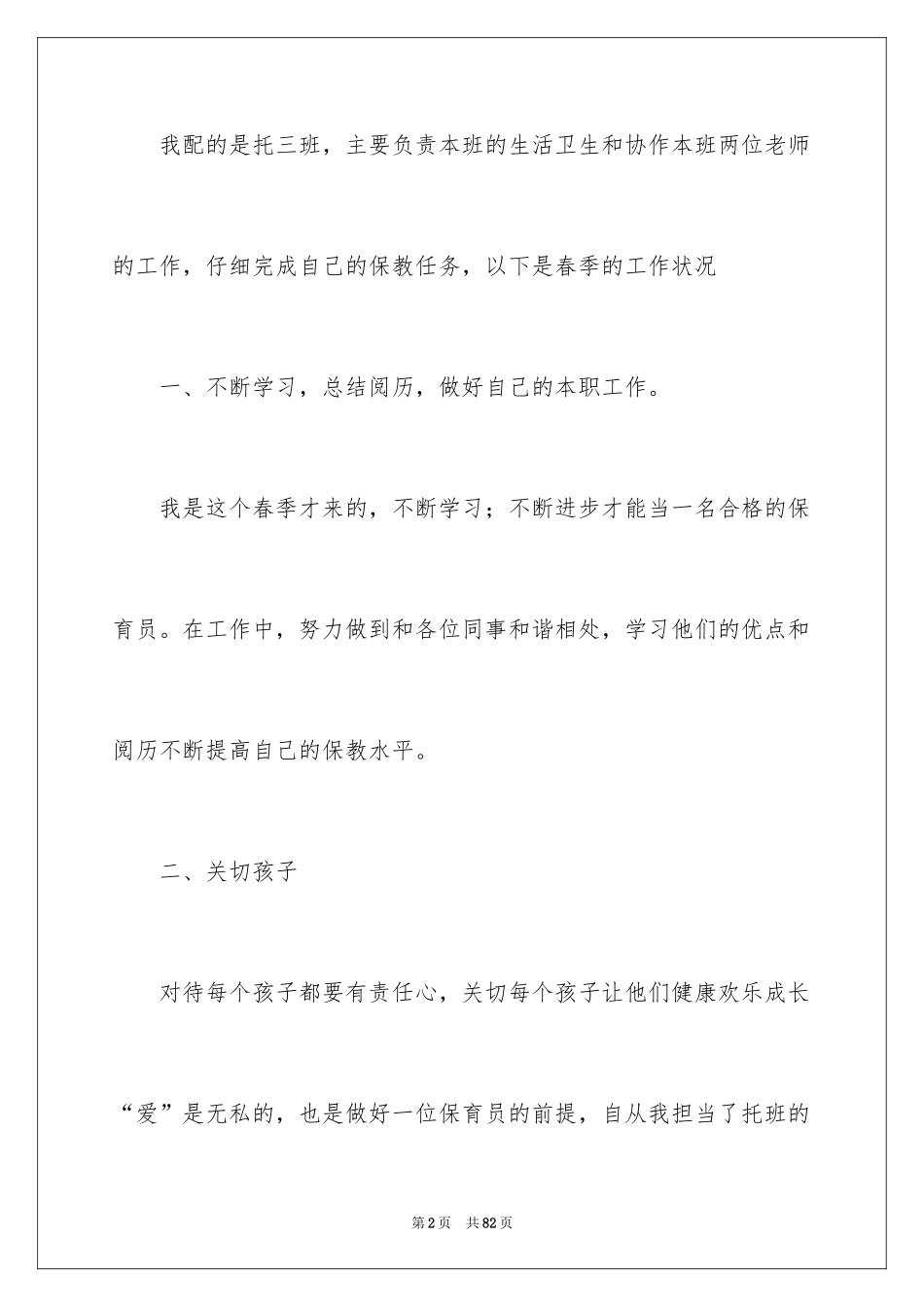 2024保育员工作总结_39_第2页