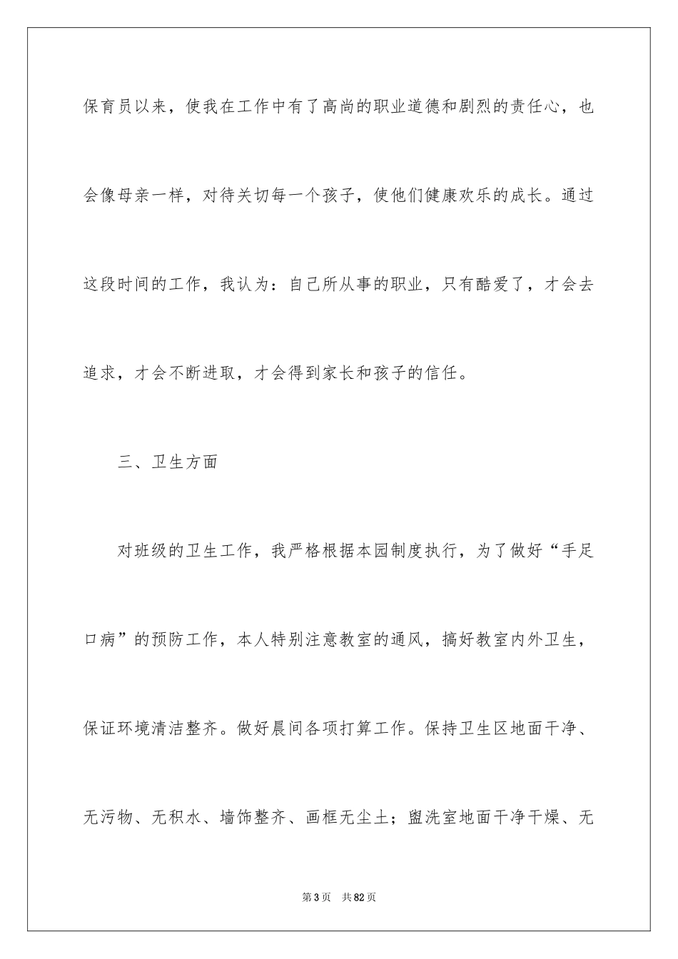 2024保育员工作总结_39_第3页
