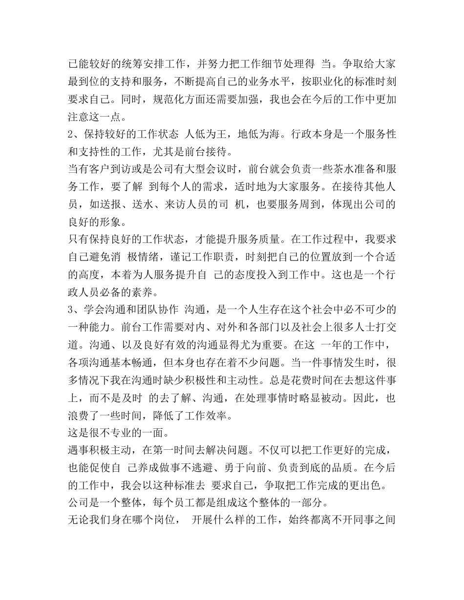 前台个人工作总结（共4篇） _第3页