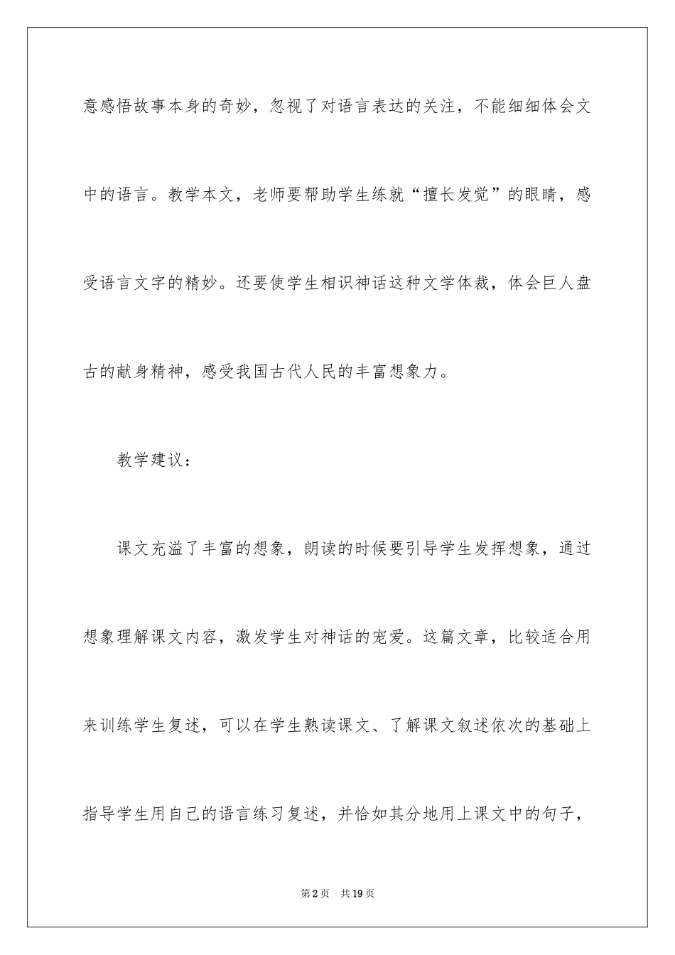 2024《盘古开天地》教学设计_1_第2页
