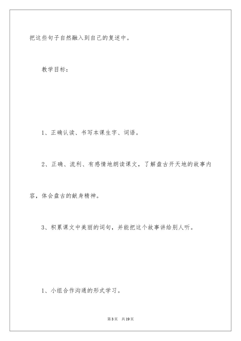 2024《盘古开天地》教学设计_1_第3页