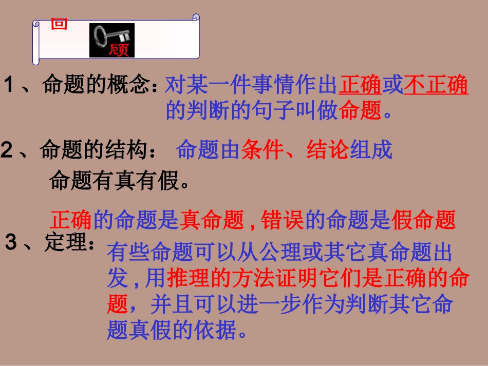 _逆命题和逆定理_第2页