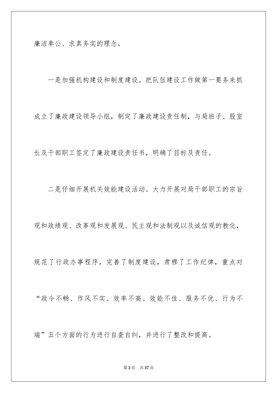 2024个人的述职报告_102_第3页