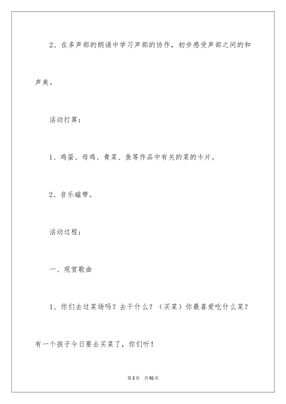 2024《买菜》中班教案_第2页