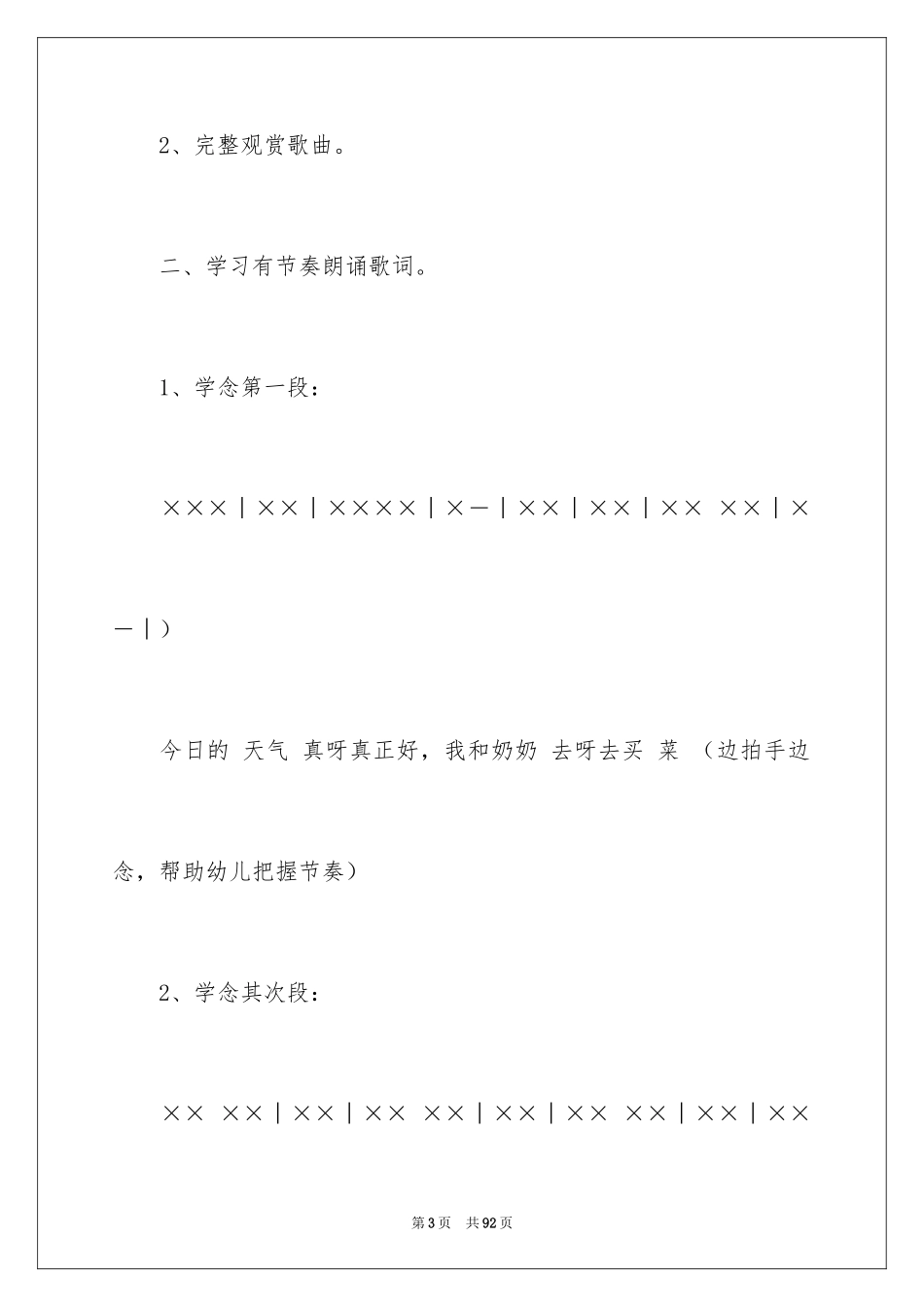 2024《买菜》中班教案_第3页