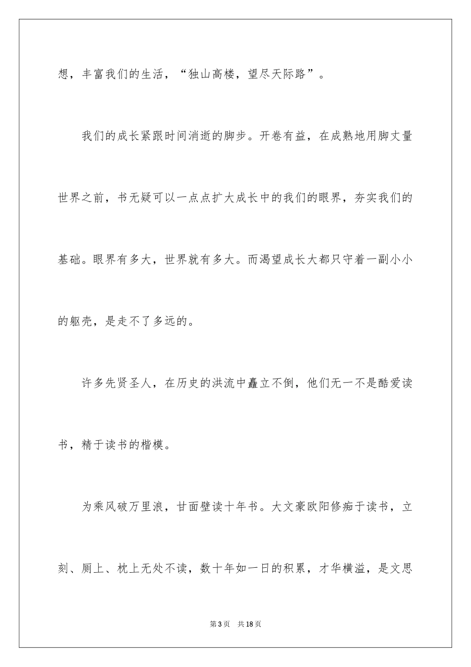2024书香伴我成长演讲稿_48_第3页