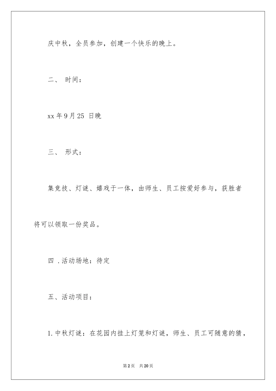 2024中秋活动方案_163_第2页