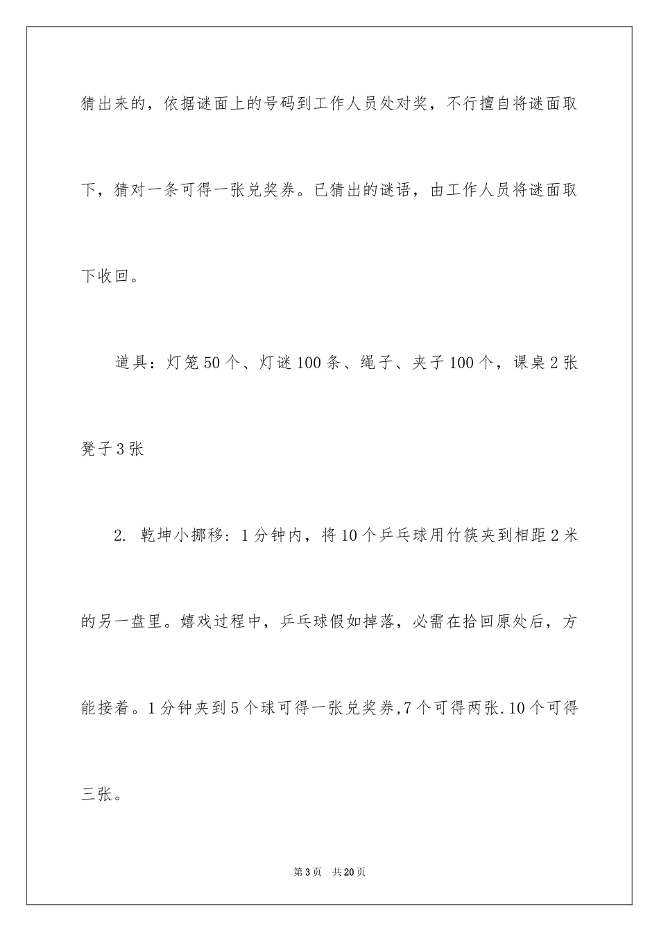 2024中秋活动方案_163_第3页