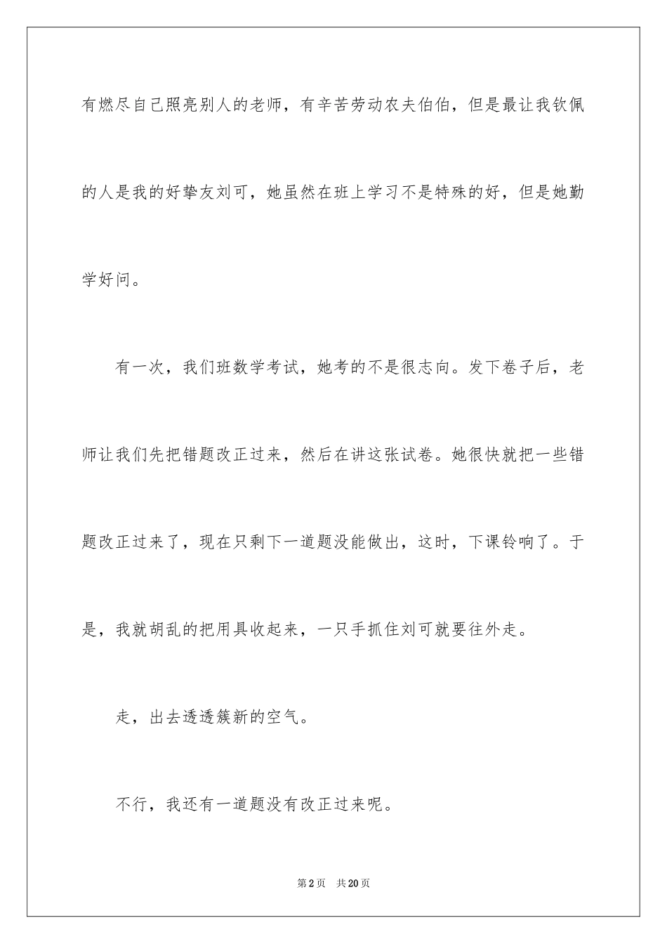 2024优秀写人作文300字_381_第2页