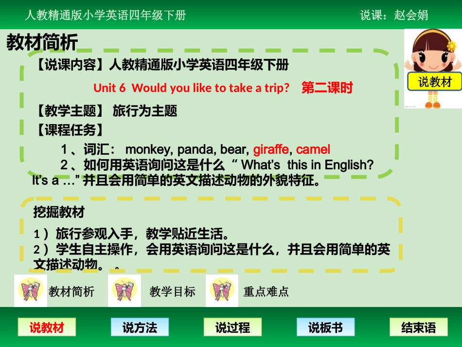 四下说课稿lesson32_第2页