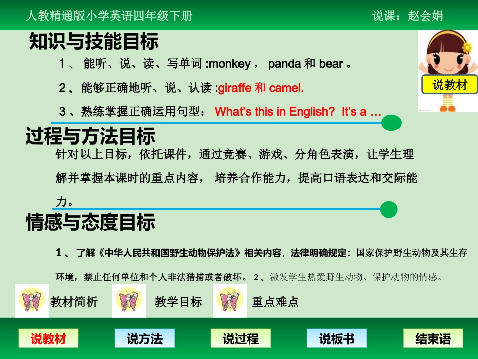 四下说课稿lesson32_第3页