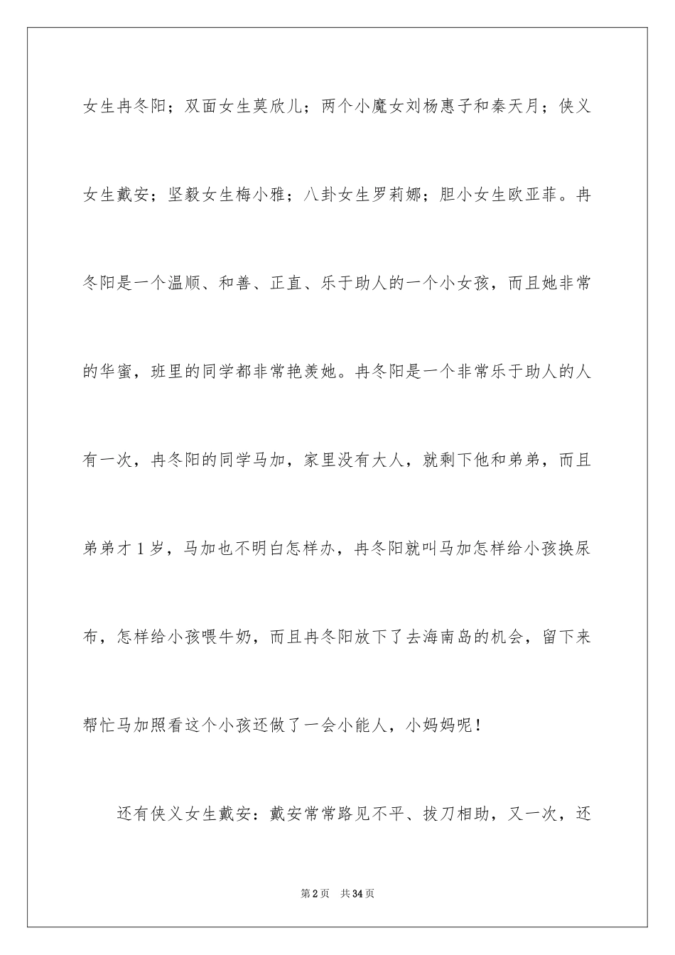 2024《非常女生》读后感_1_第2页