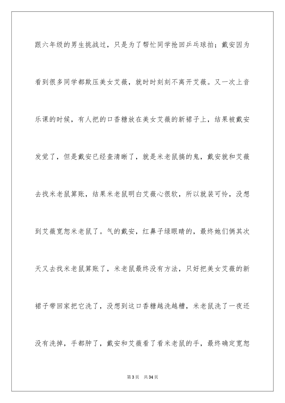 2024《非常女生》读后感_1_第3页