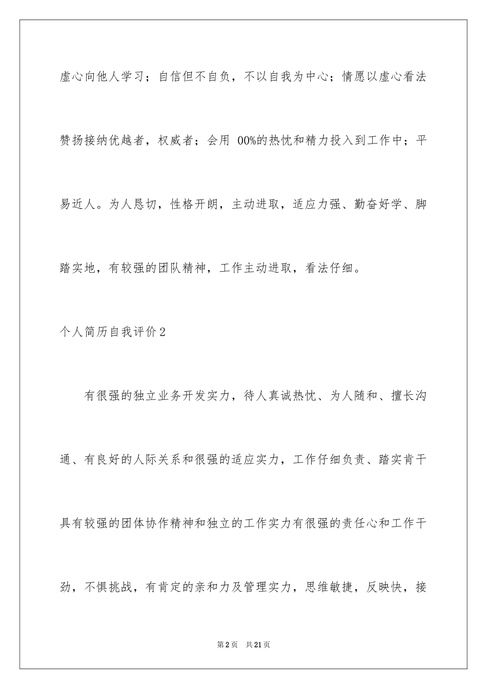 2024个人简历自我评价_124_第2页