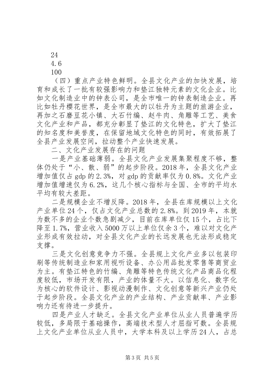 全县文化产业发展监测报告_第3页