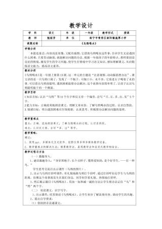 《乌鸦喝水》教学设计(魁丽芳)