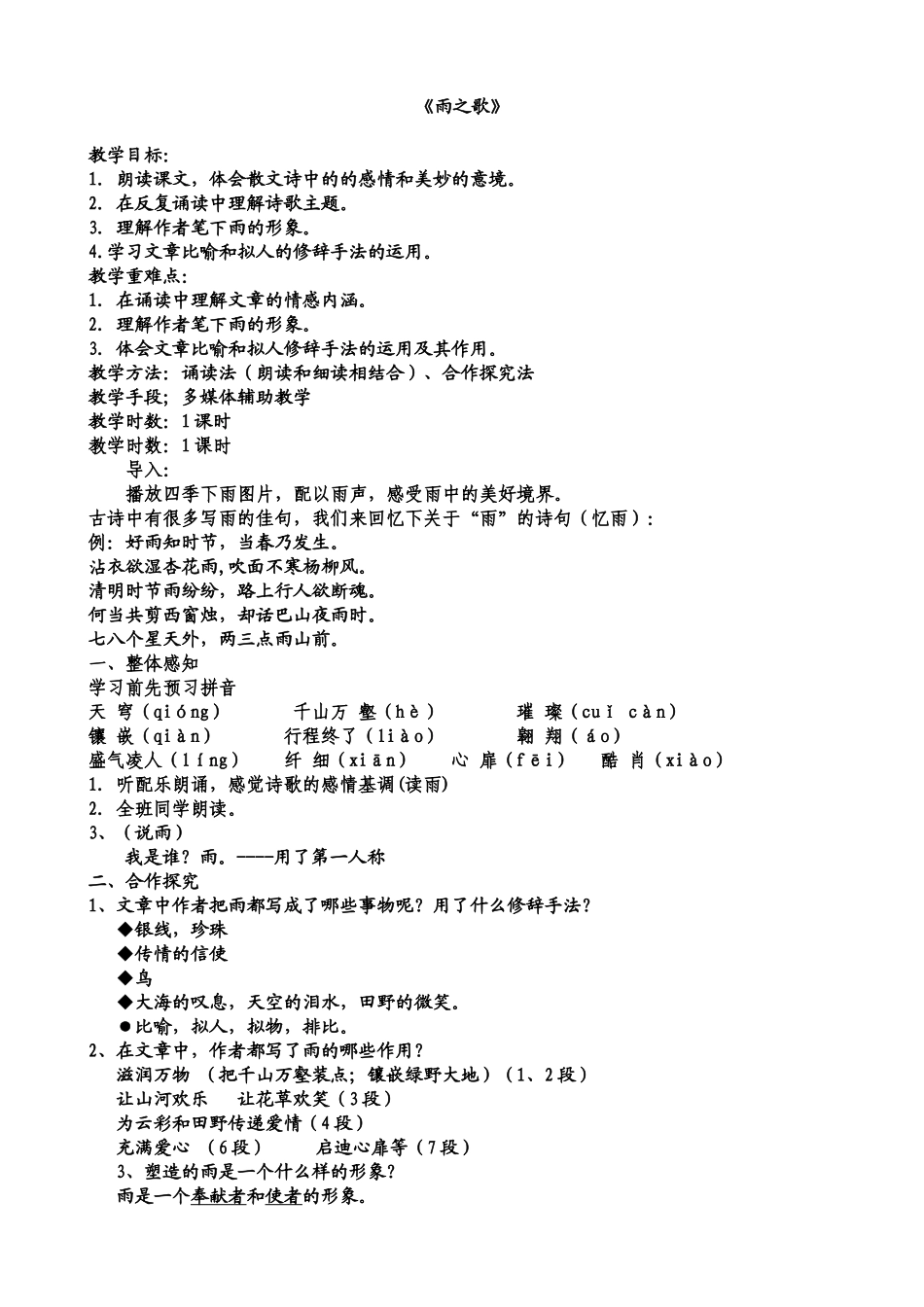 《雨之歌》教案_第1页