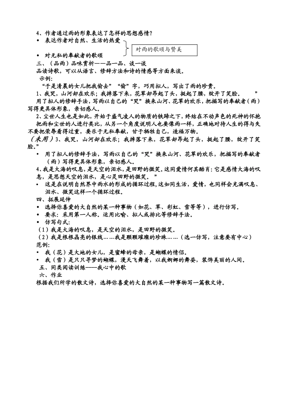 《雨之歌》教案_第2页