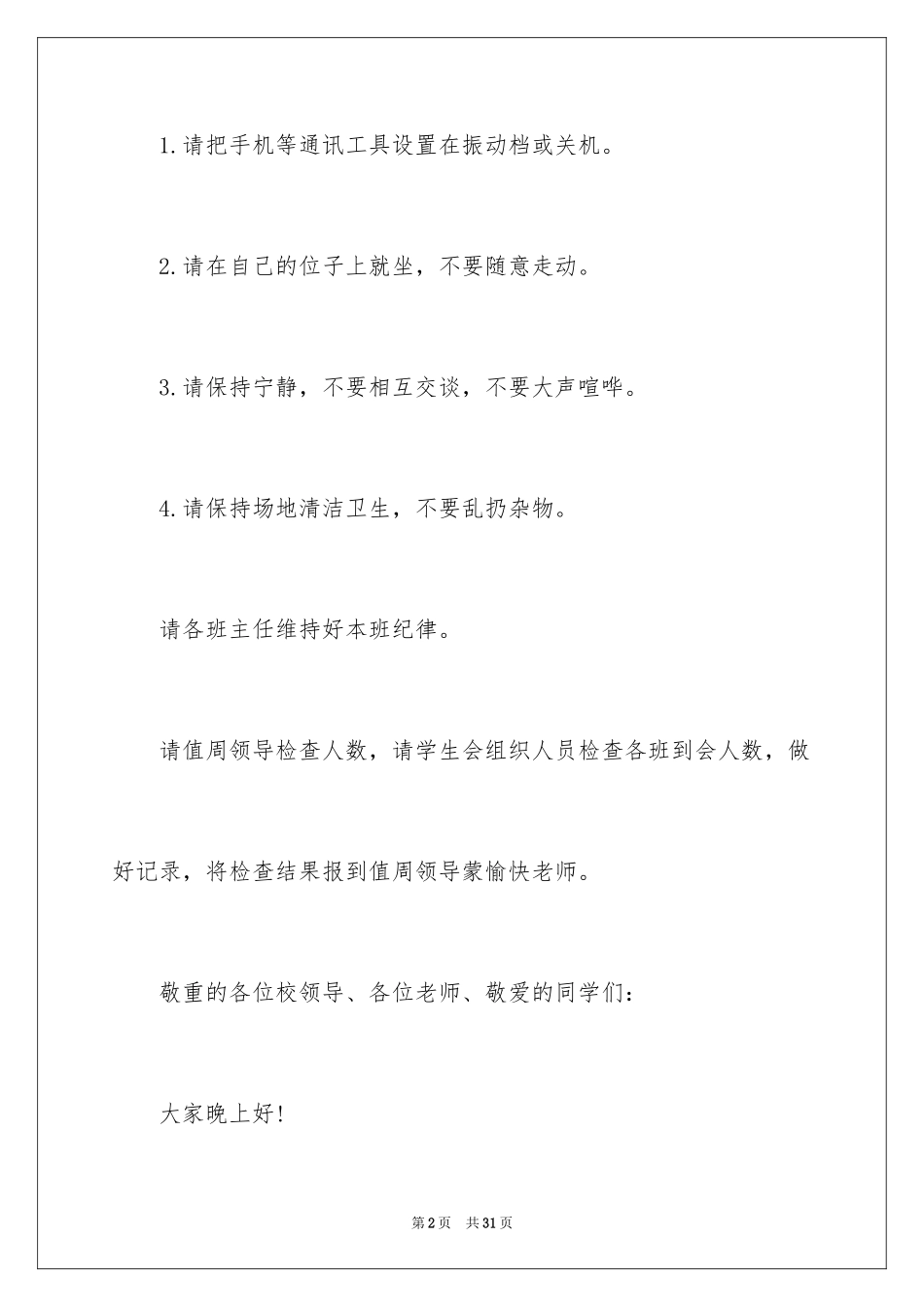 2024优秀开场主持词_4_第2页