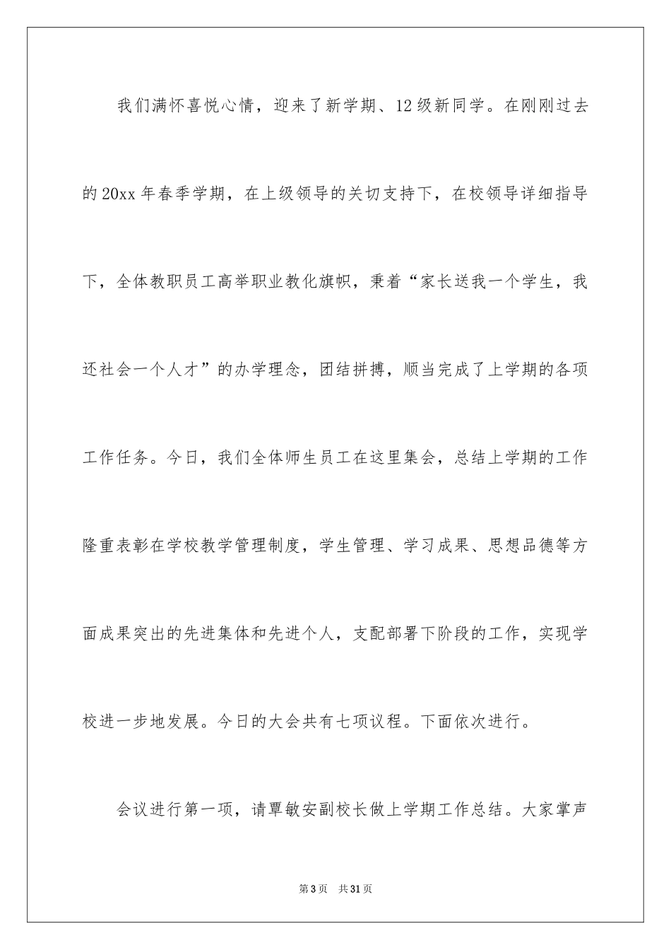 2024优秀开场主持词_4_第3页