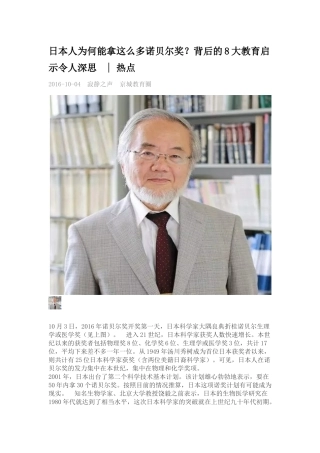 日本人为何能拿这么多诺贝尔奖