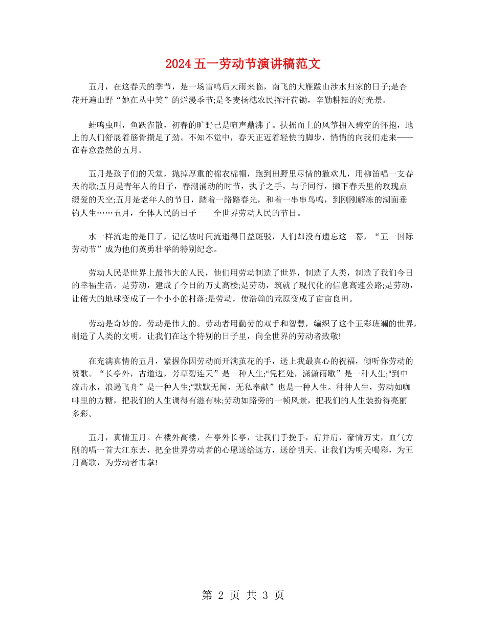 2024五一劳动节演讲稿范文_第2页