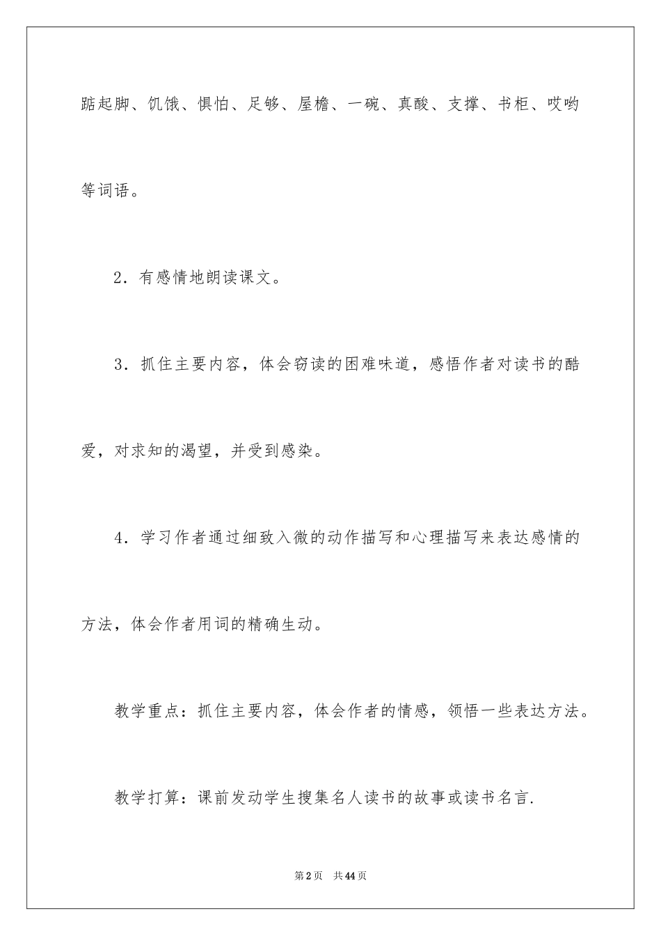 2024《窃读记》教案_1_第2页