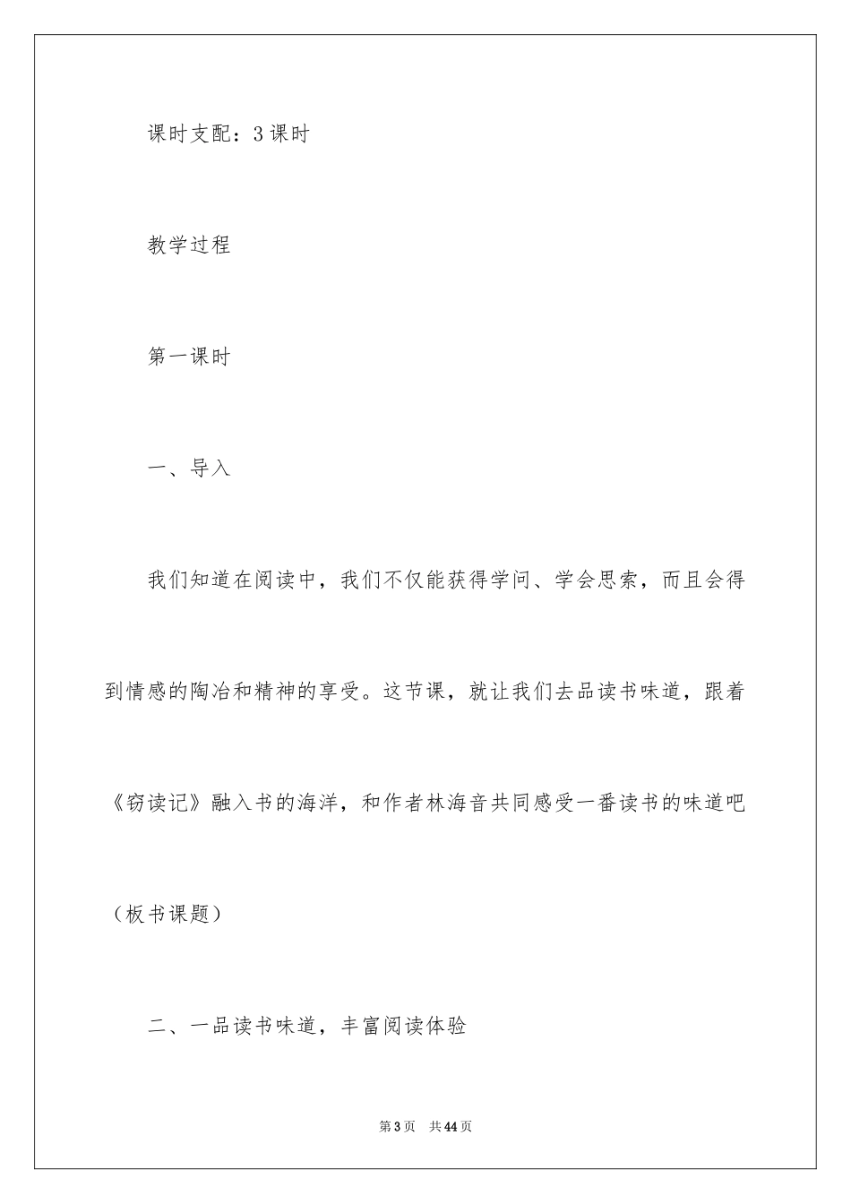 2024《窃读记》教案_1_第3页