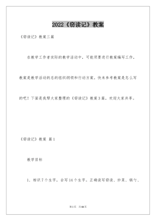 2024《窃读记》教案_1
