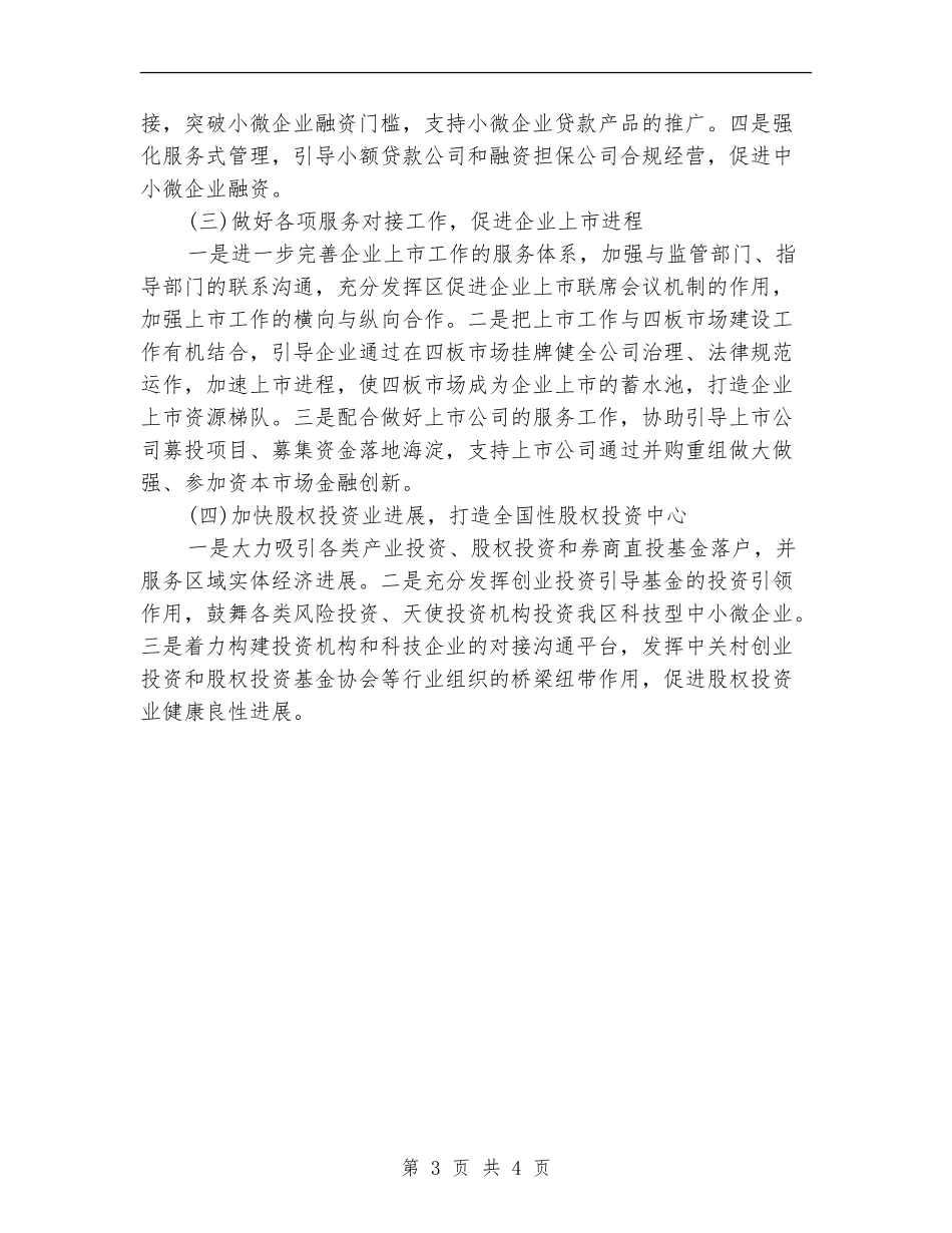 2024年金融工作计划表_第3页