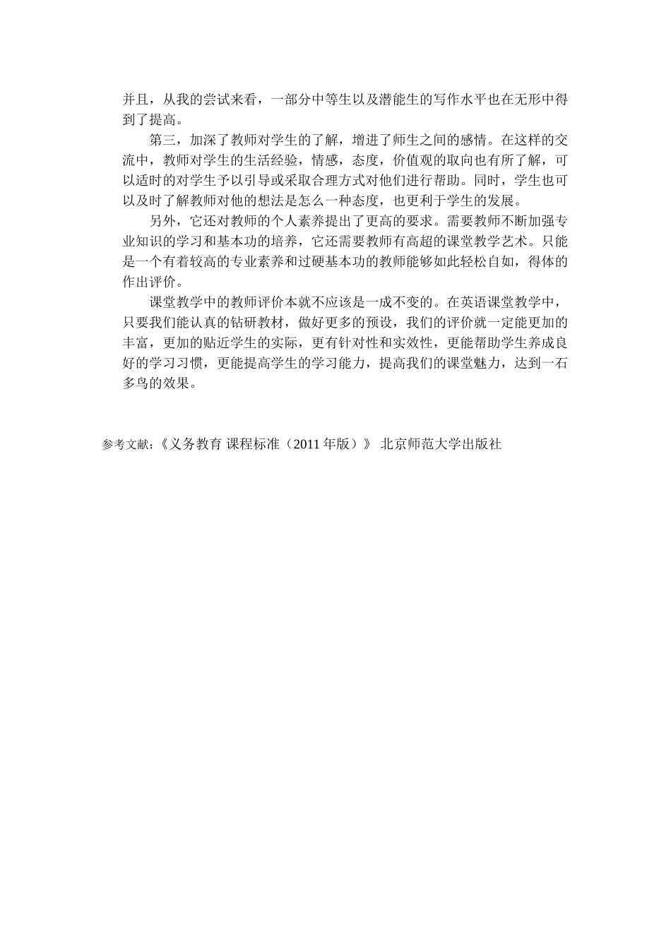 教师评价一石多鸟_第2页