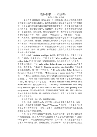 教师评价一石多鸟