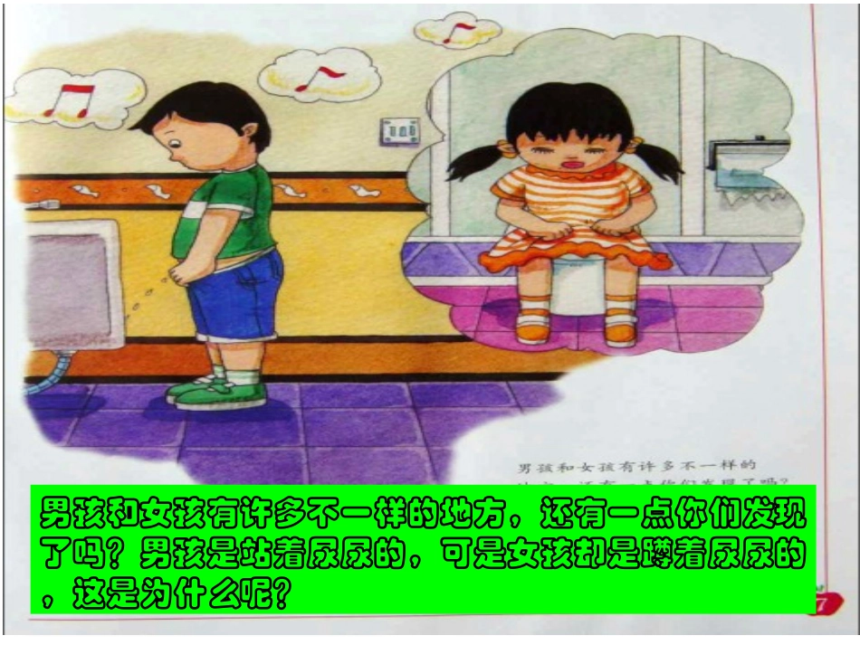 男孩女孩不一样_第3页
