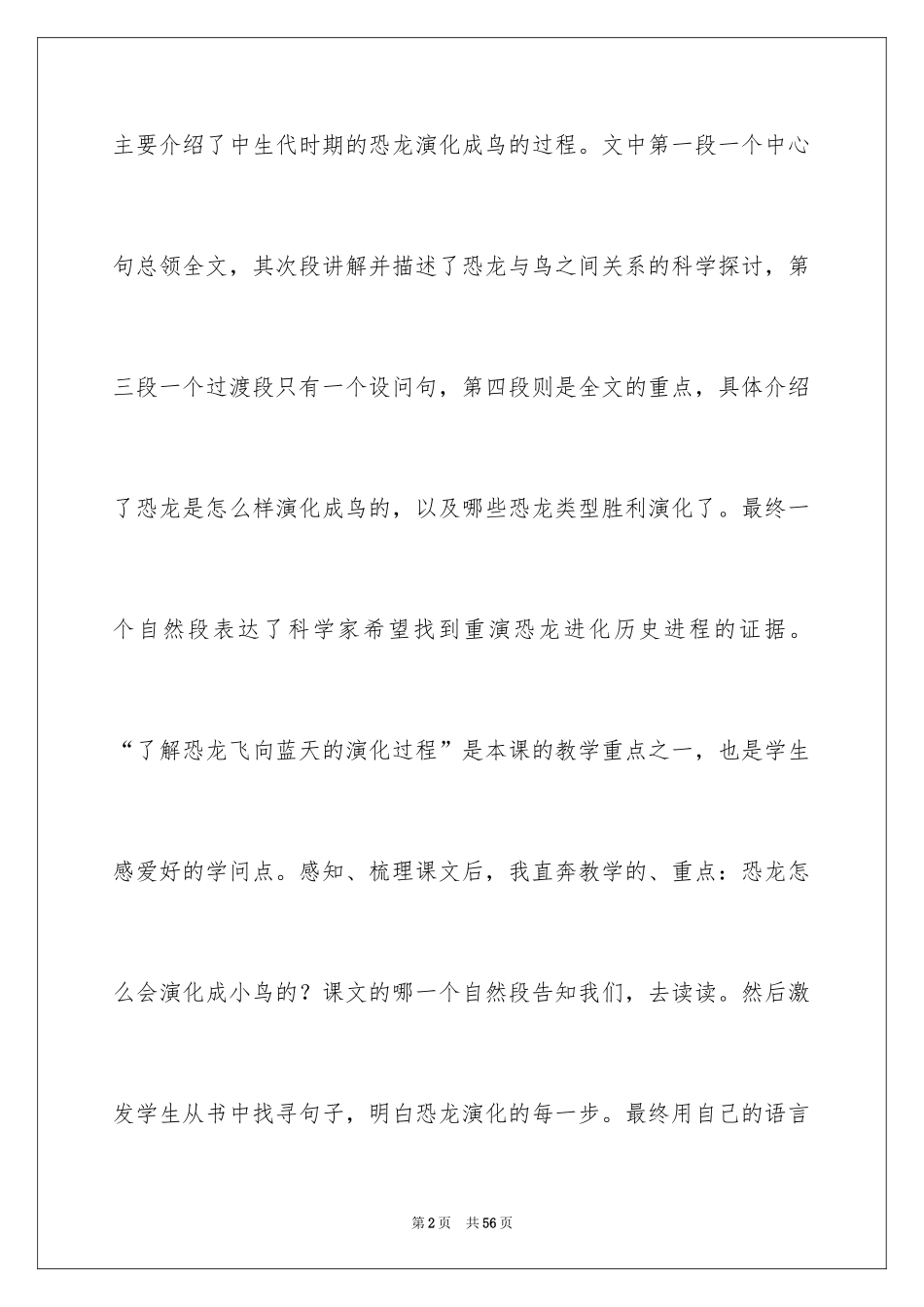 2024《飞向蓝天的恐龙》教学反思_5_第2页
