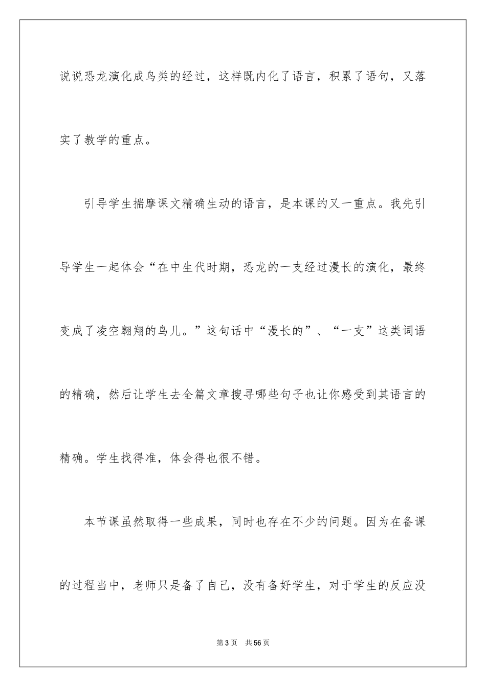 2024《飞向蓝天的恐龙》教学反思_5_第3页