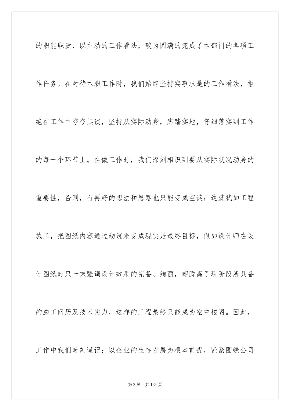 2024人力资源部年终工作总结_第2页