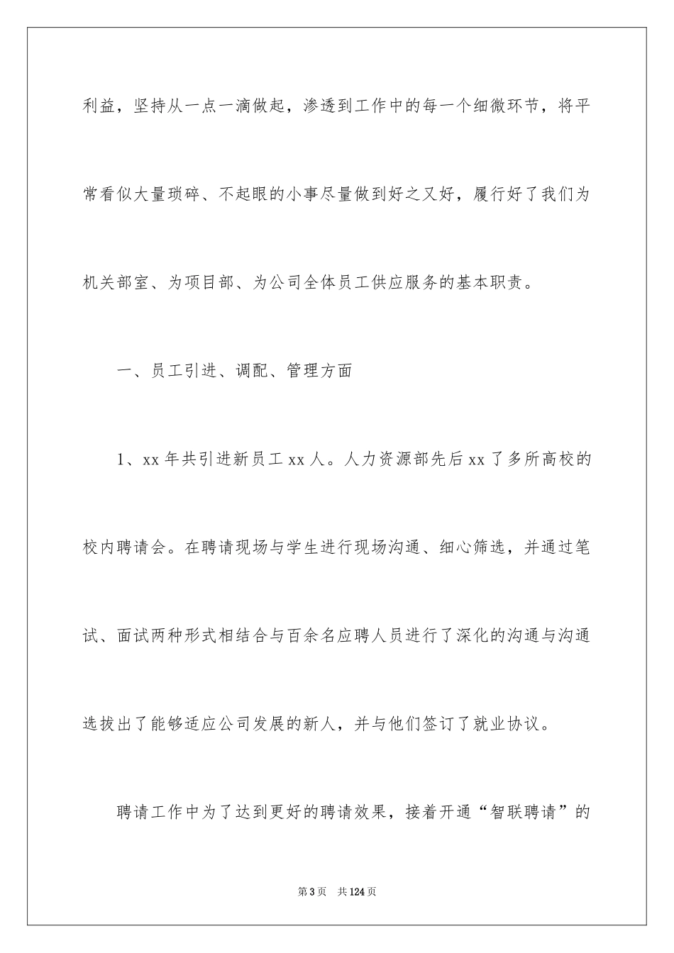 2024人力资源部年终工作总结_第3页