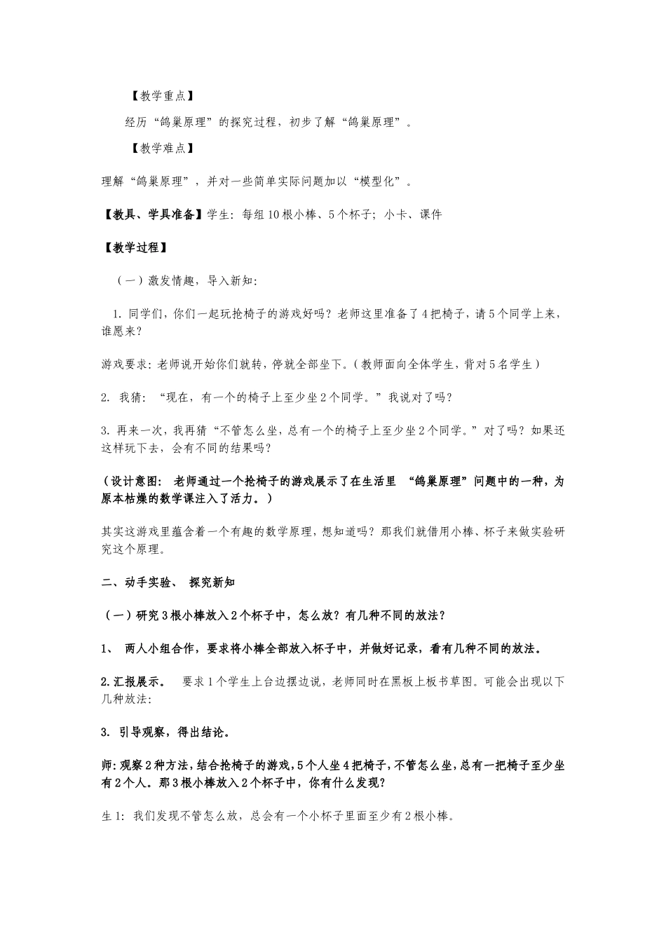 数学广角鸽巢原理教学设计_第2页