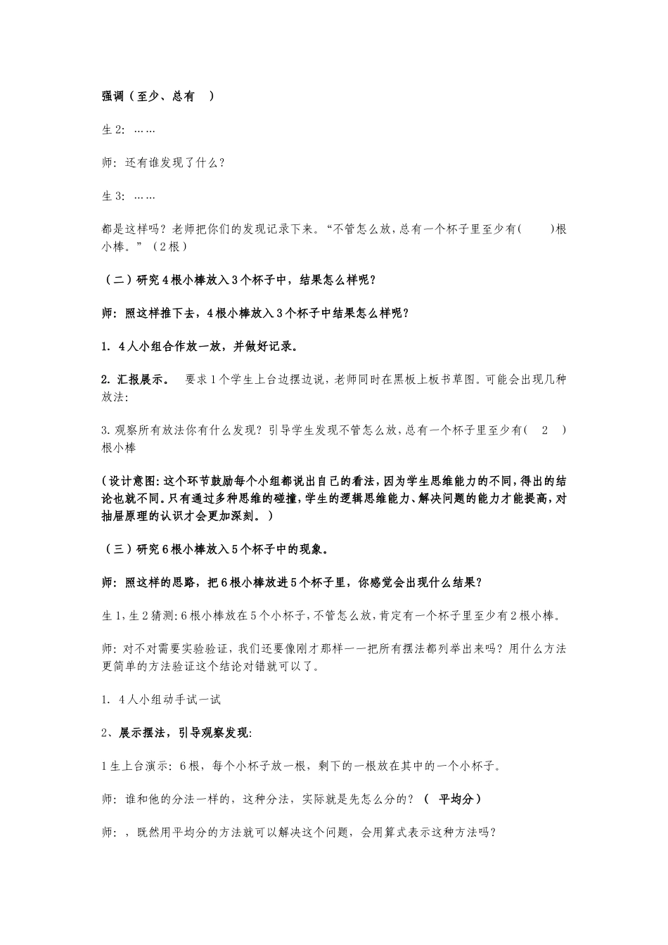 数学广角鸽巢原理教学设计_第3页