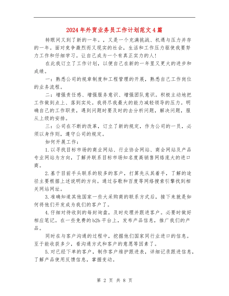 2024年外贸业务员工作计划范文4篇_第2页